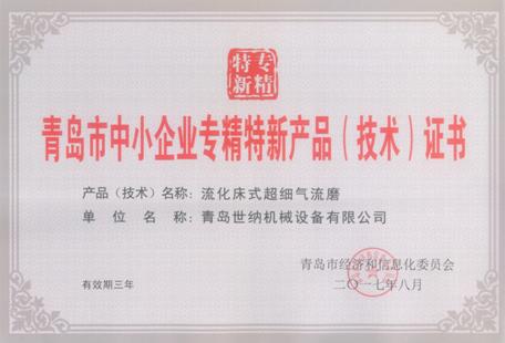 氣流粉（fěn）碎機被（bèi）評為青島市中小企業專精特（tè）新產品